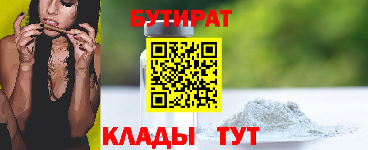 БУТИРАТ  Вход с VPN  Мурманск  БУТИРАТ оксибутират 