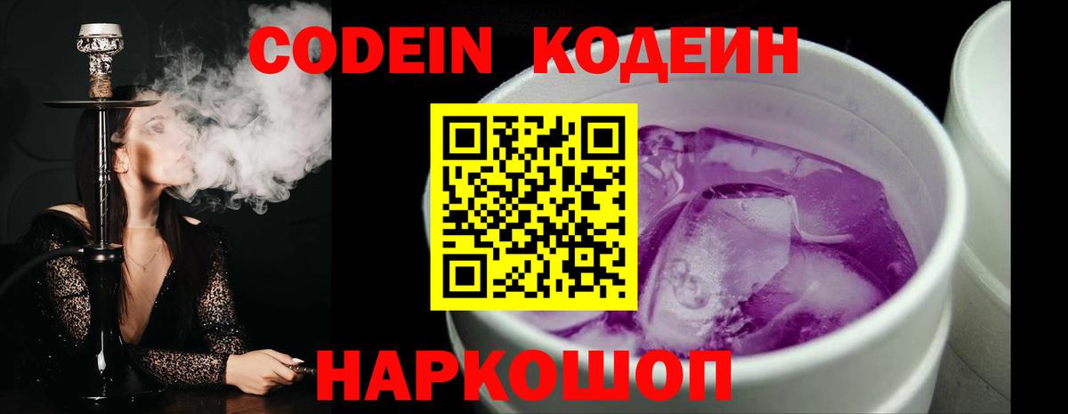 Codein напиток Lean (лин) Мурманск