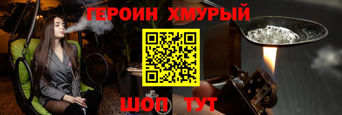 ГЕРОИН белый  Вход с VPN  Мурманск 