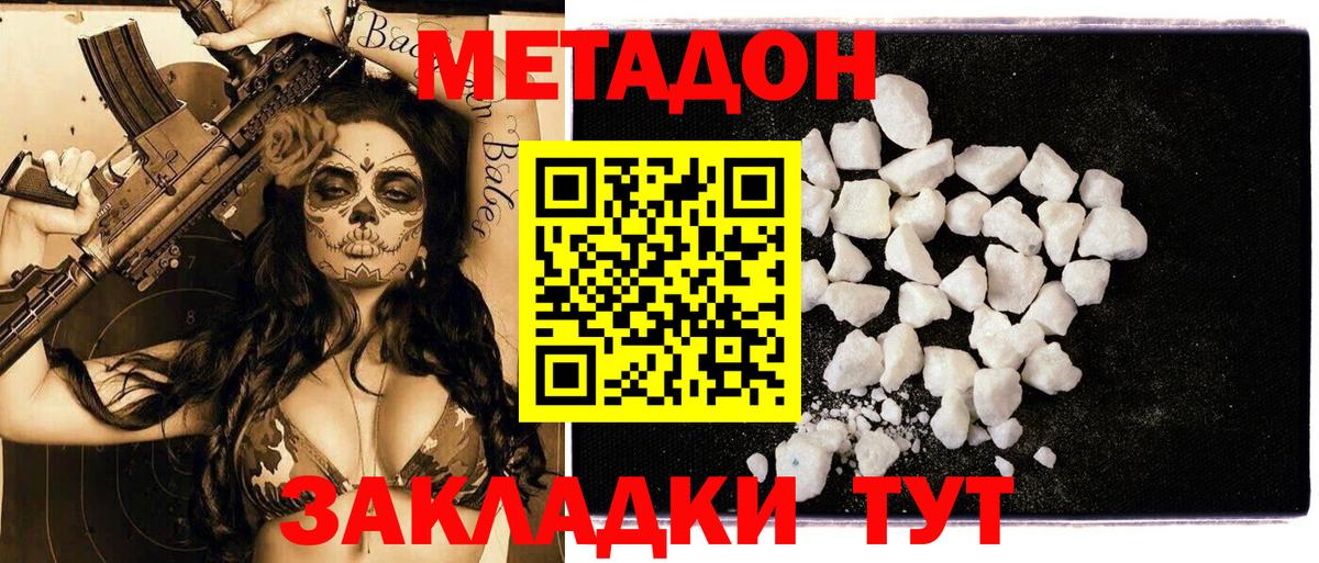 МЕТАДОН белоснежный Мурманск